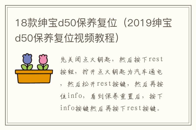 18款绅宝d50保养复位（2019绅宝d50保养复位视频教程）