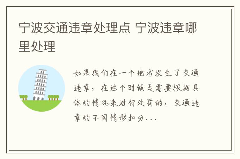 宁波交通违章处理点 宁波违章哪里处理