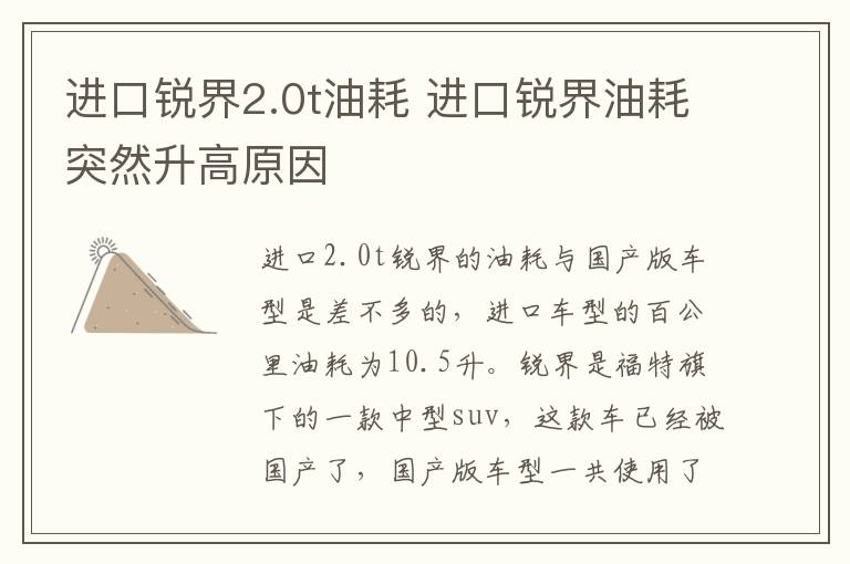 进口锐界2.0t油耗 进口锐界油耗突然升高原因
