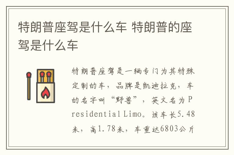 特朗普座驾是什么车 特朗普的座驾是什么车