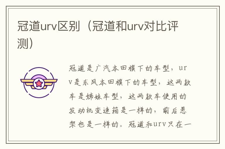 冠道urv区别（冠道和urv对比评测）
