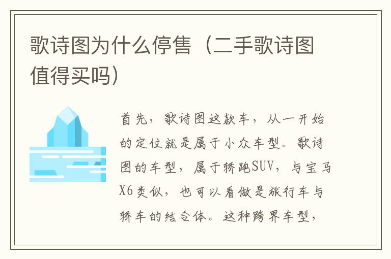 歌诗图为什么停售（二手歌诗图值得买吗）
