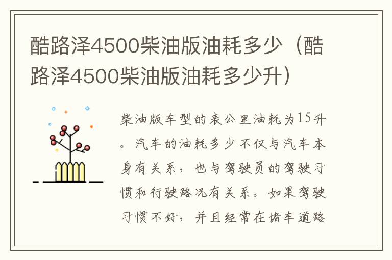 酷路泽4500柴油版油耗多少（酷路泽4500柴油版油耗多少升）