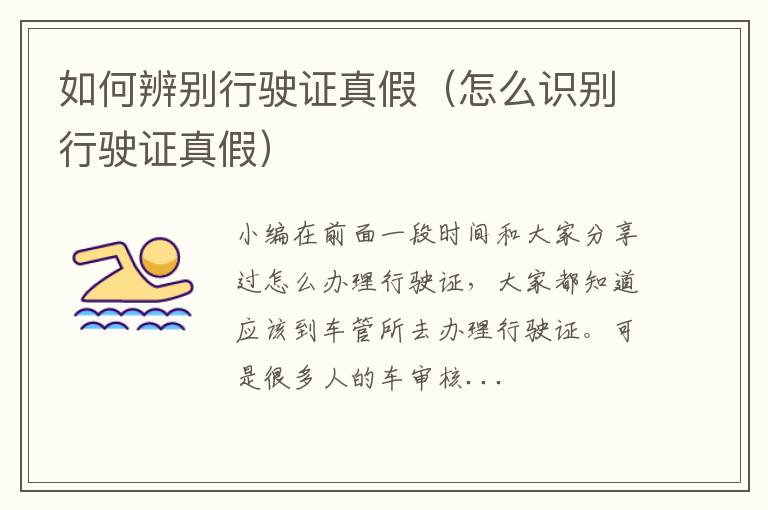 如何辨别行驶证真假（怎么识别行驶证真假）