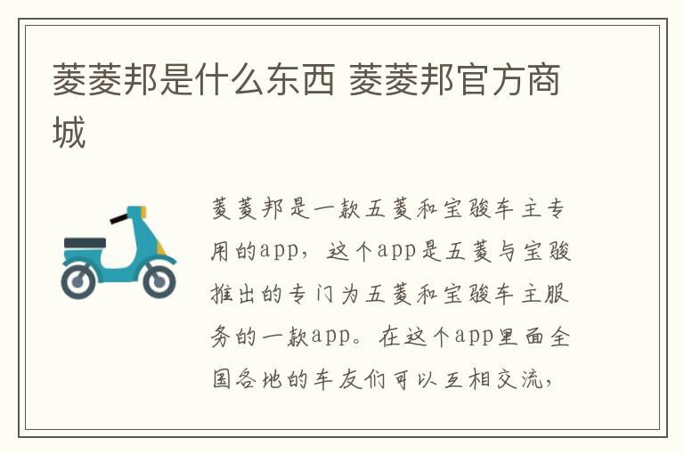 菱菱邦是什么东西 菱菱邦官方商城