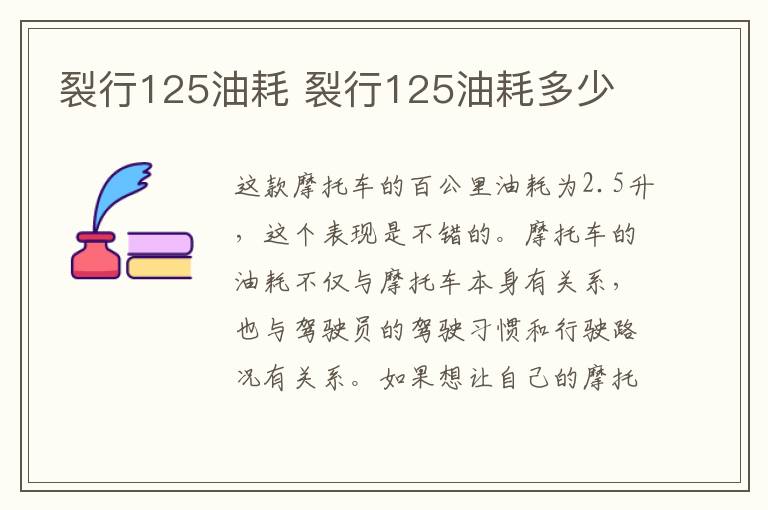 裂行125油耗 裂行125油耗多少