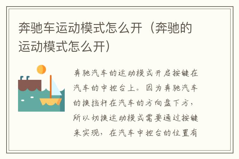 奔驰车运动模式怎么开（奔驰的运动模式怎么开）