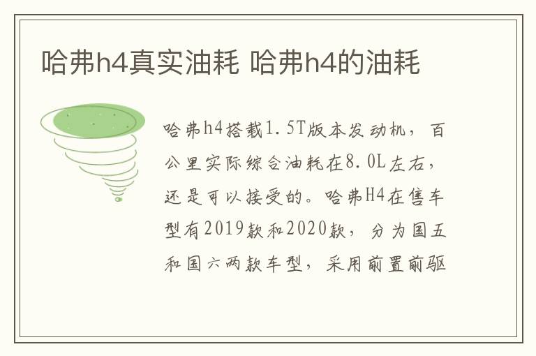 哈弗h4真实油耗 哈弗h4的油耗