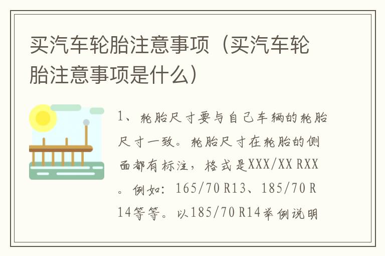 买汽车轮胎注意事项（买汽车轮胎注意事项是什么）