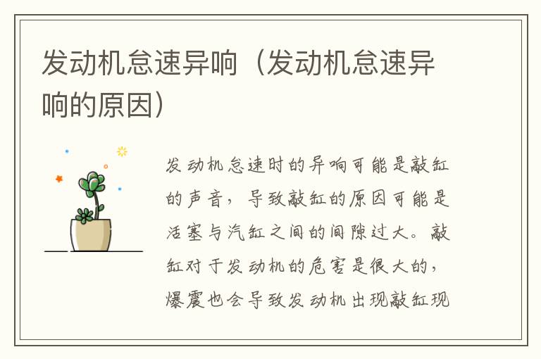 发动机怠速异响（发动机怠速异响的原因）