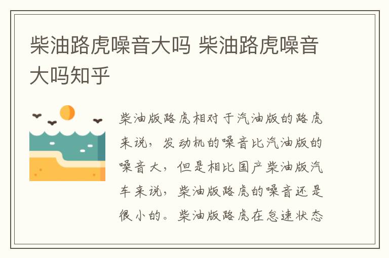 柴油路虎噪音大吗 柴油路虎噪音大吗知乎