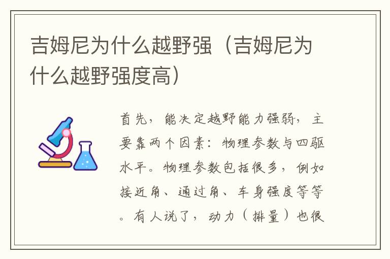 吉姆尼为什么越野强（吉姆尼为什么越野强度高）