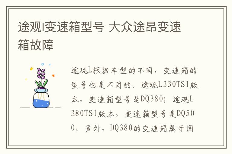 途观l变速箱型号 大众途昂变速箱故障