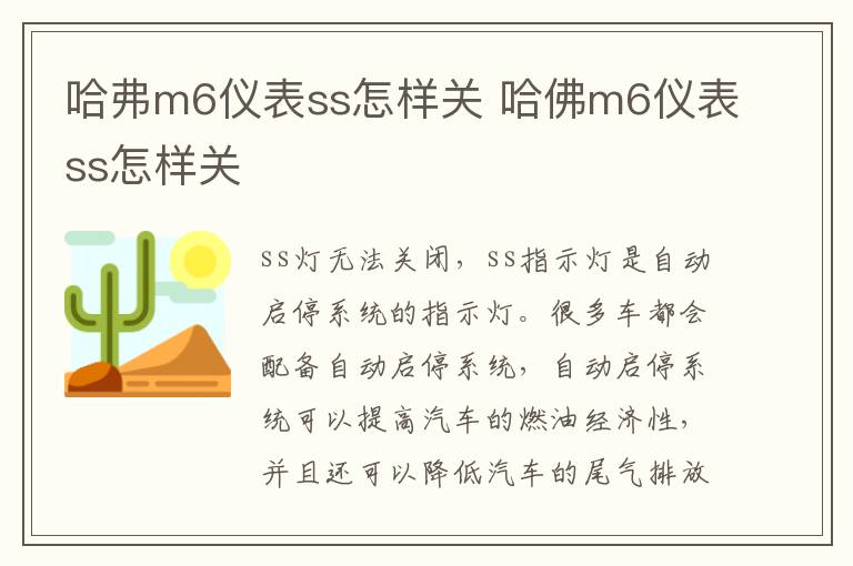 哈弗m6仪表ss怎样关 哈佛m6仪表ss怎样关