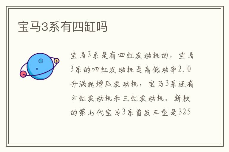 宝马3系有四缸吗
