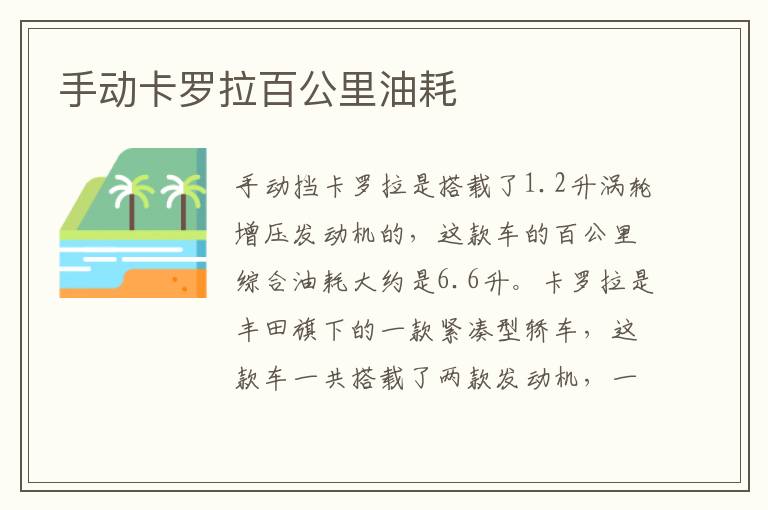 手动卡罗拉百公里油耗