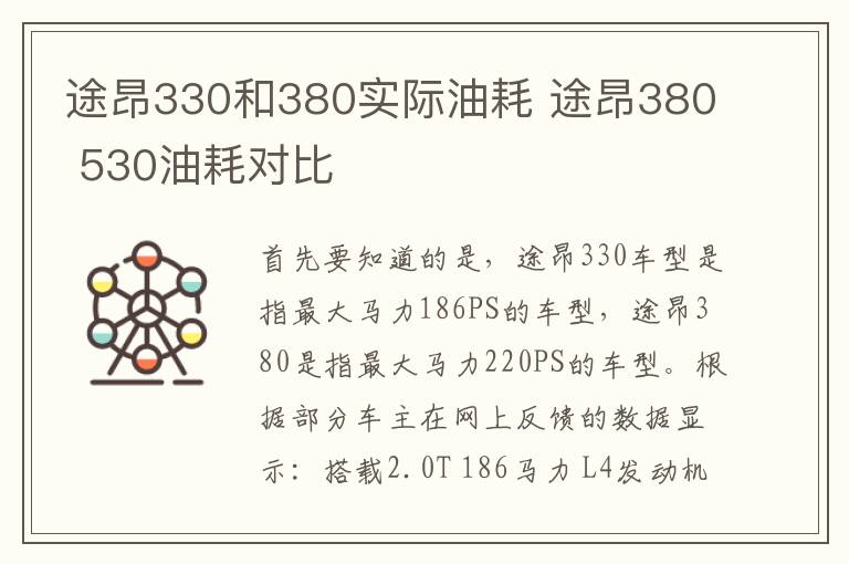 途昂330和380实际油耗 途昂380 530油耗对比