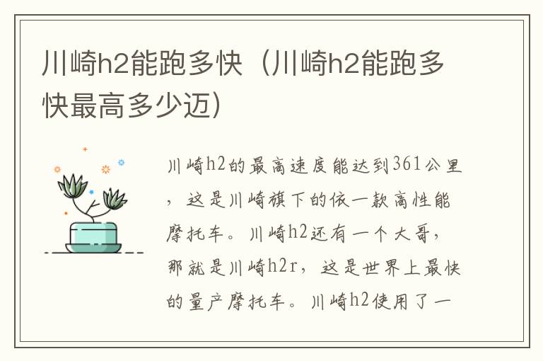 川崎h2能跑多快（川崎h2能跑多快最高多少迈）