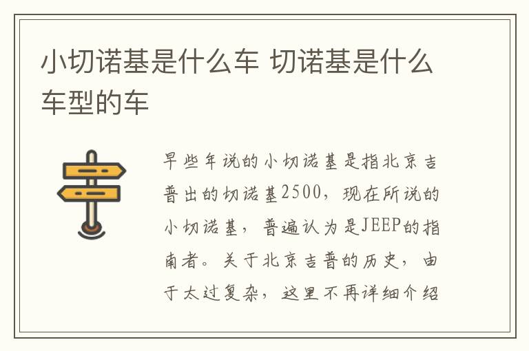 小切诺基是什么车 切诺基是什么车型的车