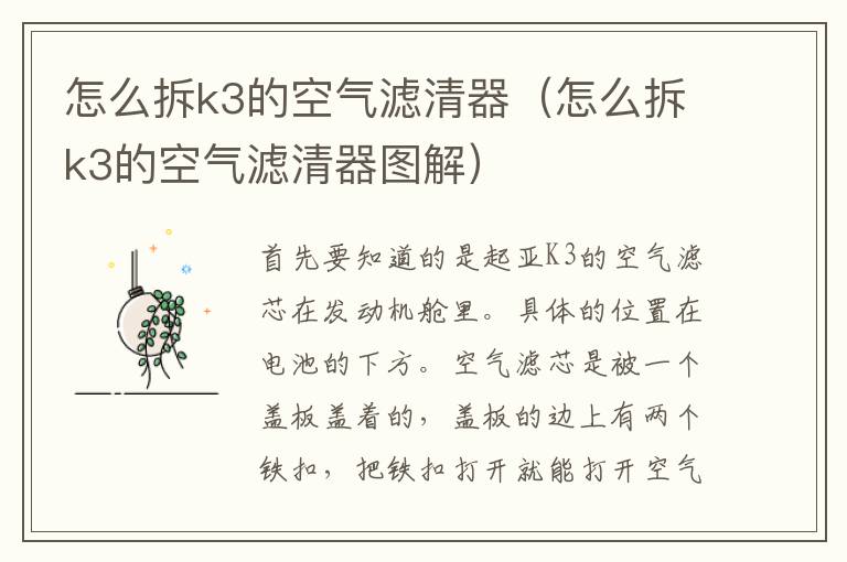 怎么拆k3的空气滤清器(怎么拆k3的空气滤清器图解)