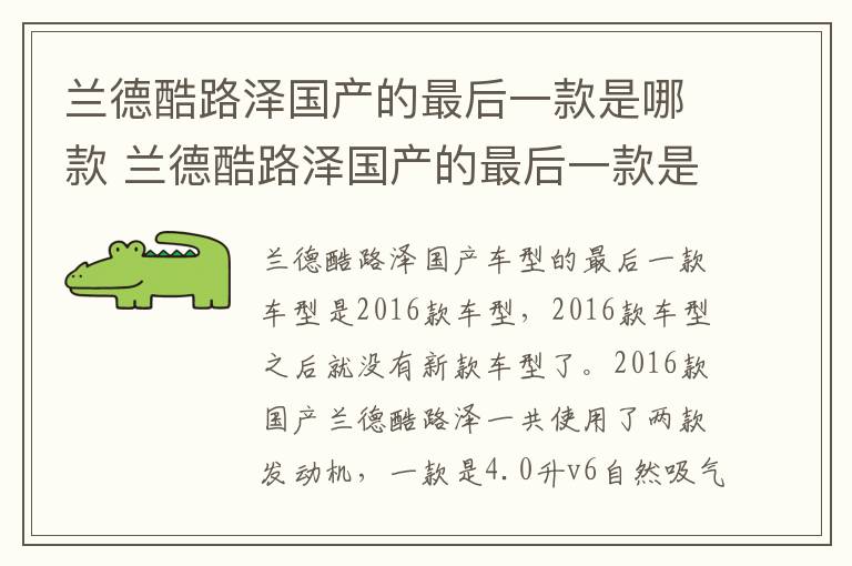 兰德酷路泽国产的最后一款是哪款 兰德酷路泽国产的最后一款是哪款