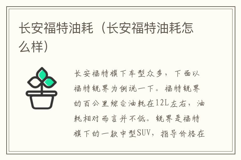 长安福特油耗（长安福特油耗怎么样）