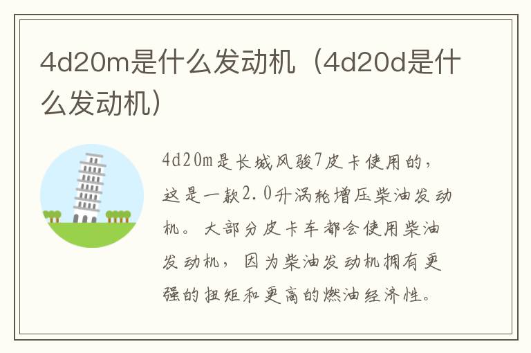 4d20m是什么发动机（4d20d是什么发动机）
