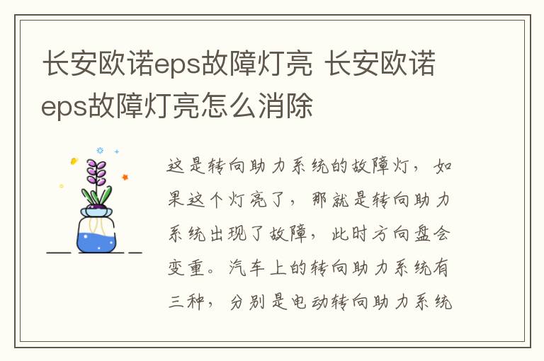 长安欧诺eps故障灯亮 长安欧诺eps故障灯亮怎么消除