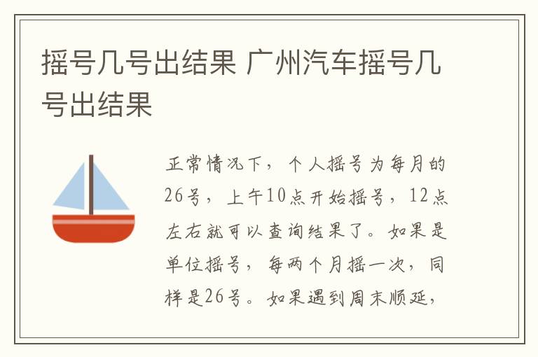 摇号几号出结果 广州汽车摇号几号出结果