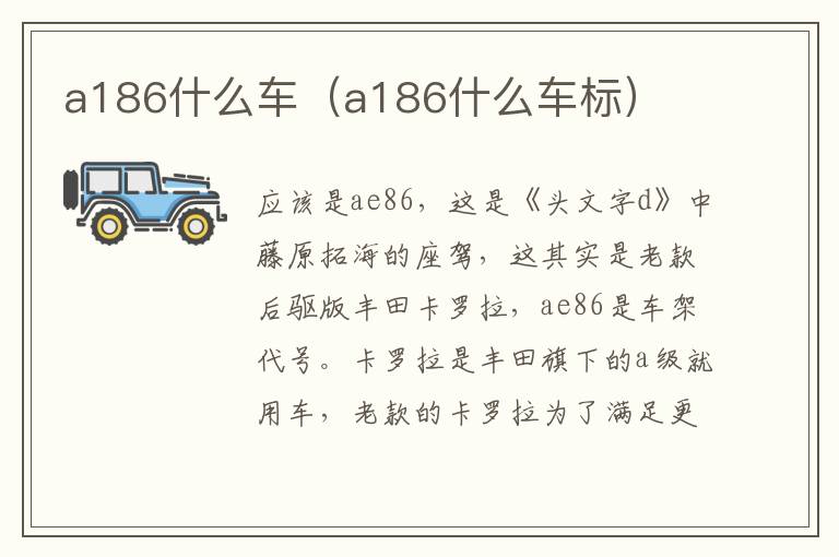 a186什么车（a186什么车标）