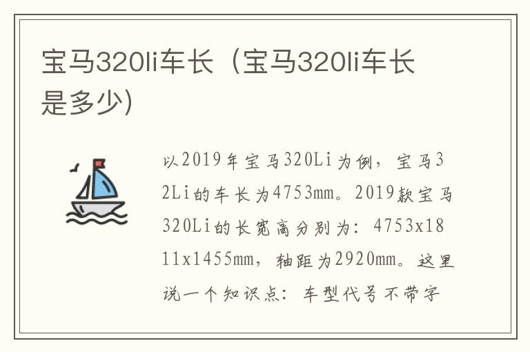 宝马320li车长（宝马320li车长是多少）