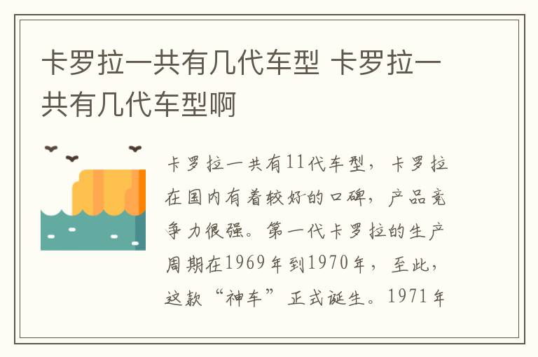 卡罗拉一共有几代车型 卡罗拉一共有几代车型啊
