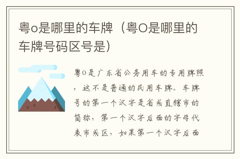 粤o是哪里的车牌（粤O是哪里的车牌号码区号是）