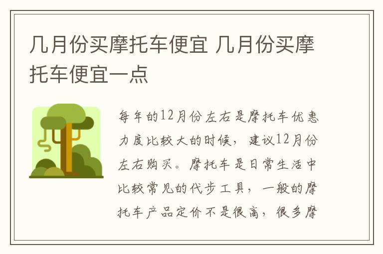 几月份买摩托车便宜 几月份买摩托车便宜一点