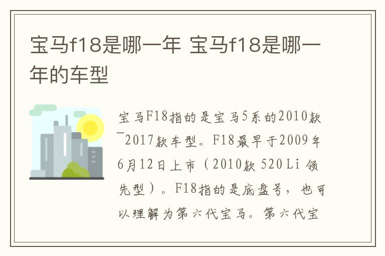 宝马f18是哪一年 宝马f18是哪一年的车型