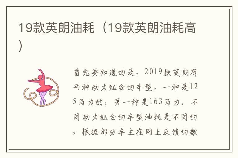 19款英朗油耗（19款英朗油耗高）