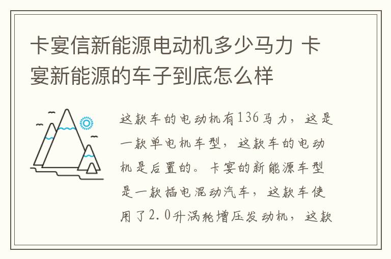 卡宴信新能源电动机多少马力 卡宴新能源的车子到底怎么样
