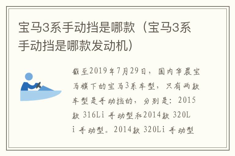 宝马3系手动挡是哪款（宝马3系手动挡是哪款发动机）