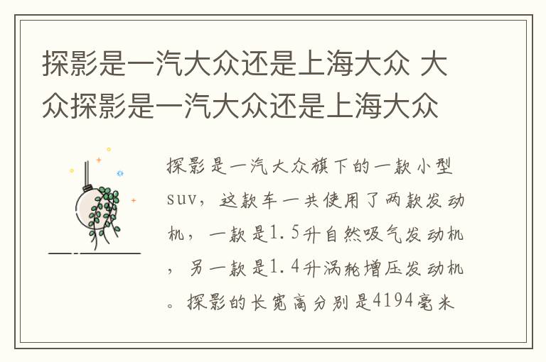 探影是一汽大众还是上海大众 大众探影是一汽大众还是上海大众