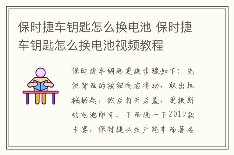 保时捷车钥匙怎么换电池 保时捷车钥匙怎么换电池视频教程