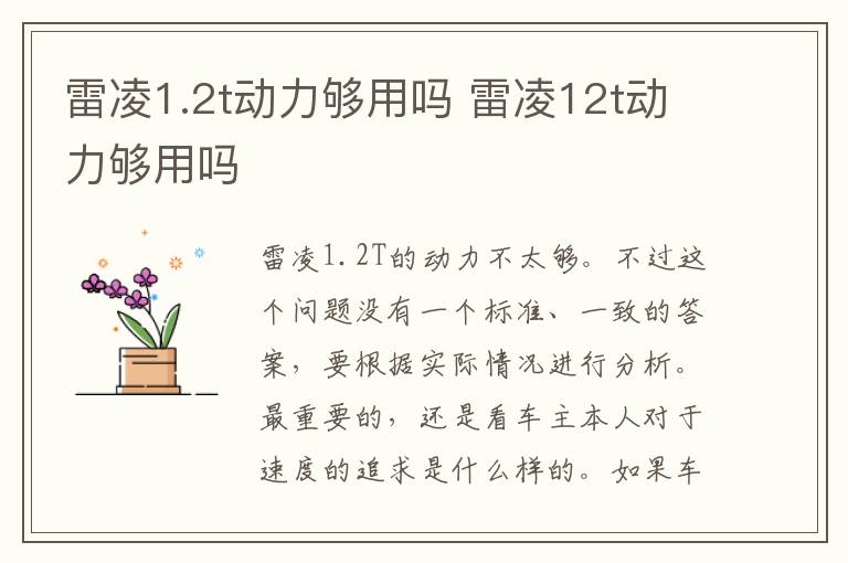 雷凌1.2t动力够用吗 雷凌12t动力够用吗