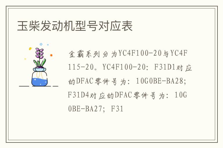 玉柴发动机型号对应表
