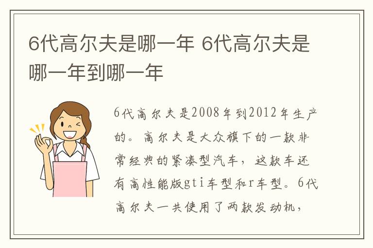 6代高尔夫是哪一年 6代高尔夫是哪一年到哪一年