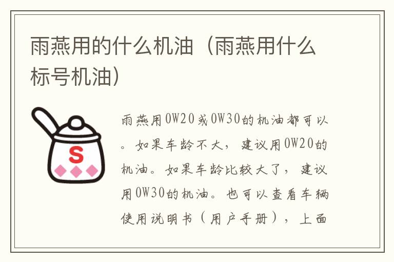 雨燕用的什么机油(雨燕用什么标号机油)