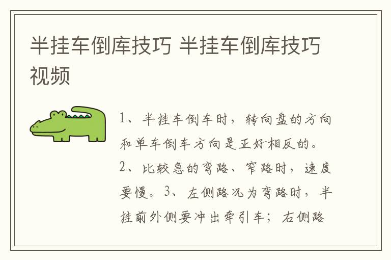 半挂车倒库技巧 半挂车倒库技巧视频