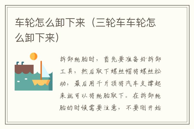 车轮怎么卸下来(三轮车车轮怎么卸下来)