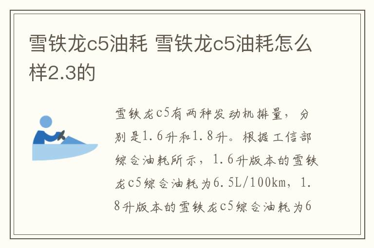 雪铁龙c5油耗 雪铁龙c5油耗怎么样2.3的
