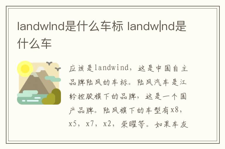 landwlnd是什么车标 landw|nd是什么车