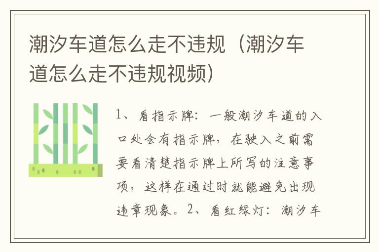 潮汐车道怎么走不违规（潮汐车道怎么走不违规视频）