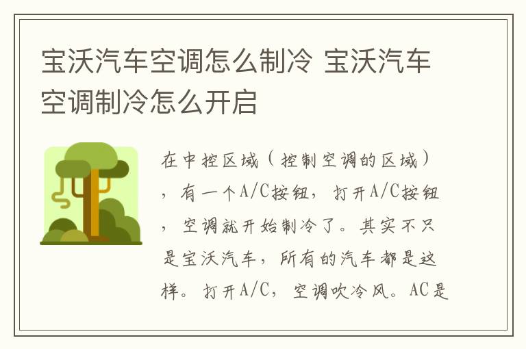 宝沃汽车空调怎么制冷 宝沃汽车空调制冷怎么开启